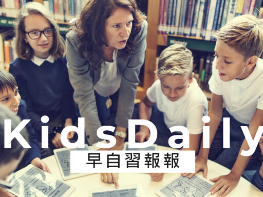 早自習報報
