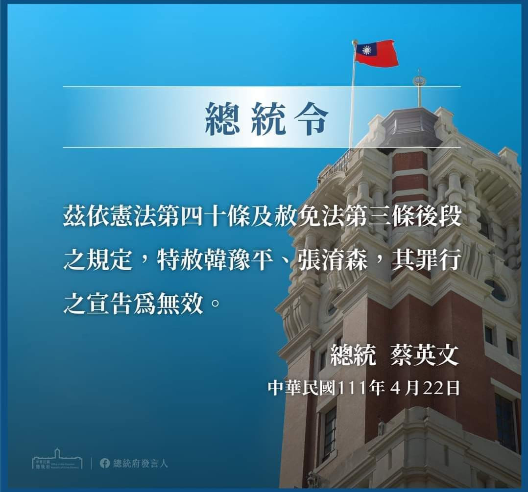 總統宣佈特赦韓豫平、張淯森，特赦意思是什麼？跟大赦有什麼不同？ – KidsMedia