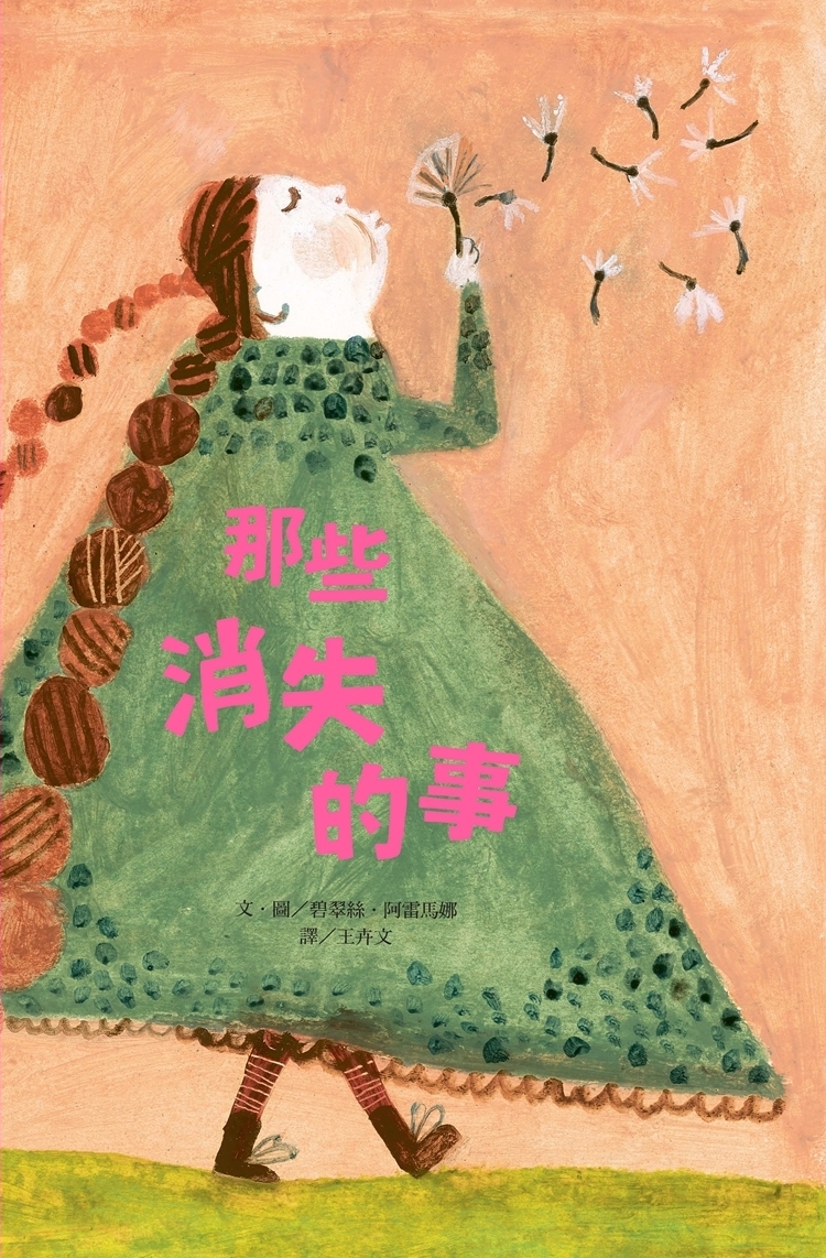 那些消失的事》：這本書是一個禮物，獻給曾經失去的你– KidsMedia